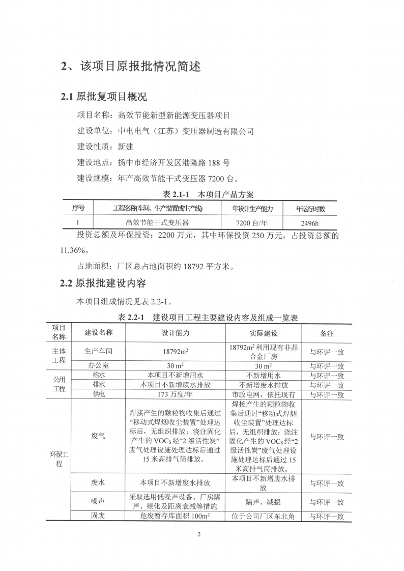 开云手机在线登入（江苏）开云手机在线登入制造有限公司变动环境景响分析_03.png